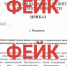 В Заполярье фейковый приказ попал в сеть - Телекомпания ТВ-21