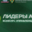 Шесть жителей Мурманской области представляют регион на конкурсе «Лидеры агропромышленного комплекса» - Мурманский вестник
