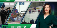 Дневные новости от 24 ноября - Телекомпания ТВ-21