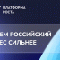 Заполярные предприниматели смогут присоединиться к проекту «Платформа роста», подав заявку на МСП.РФ - Арктик-ТВ