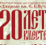 20 лет вместе: хор «Джерела» приглашает на юбилейный концерт - Арктик-ТВ