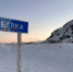 В Териберке добрый охранник «воскресил» чистика - ИА Nord-News.Ru