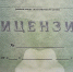 Решение лицензионной комиссии Мурманской области - Госжилнадзор