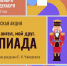 В Мурманской области стартует всероссийская олимпиада, посвященная 185-летию Петра Чайковского - Министерство культуры