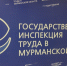 Гострудинспекция в Мурманской области фиксирует большое количество нарушений в сфере охраны труда - Арктик-ТВ