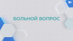 Больной вопрос: Коварный пародонтит