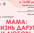 «Мама: жизнь дарует и любовь» - «Научка» приглашает в «Плазму» - Арктик-ТВ