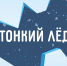 Ловушка под маской прочности - ГУ МЧС Мурманской области