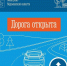 Дорога Заполярный – Сальмиярви открыта - Мурманский вестник