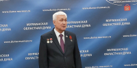 Уважаемые земляки, 28 ноября в здании Мурманской областной Думы вручил награды особо отличившимся мурманчанам в различных сферах деятельности - Областная дума