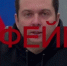 Фейковый Чибис «отменил выплаты» участникам СВО - ИА Nord-News.Ru