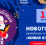 Акция «Новогодние семейные чтения вслух. Живая классика» - Детско-юношеская библиотека