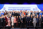 «Единая Россия» провела форум партпроекта «Культура малой Родины»