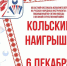 Мурманчан зовут на фестиваль «Кольские наигрыши» - Мурманский вестник