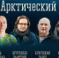В Мурманске пройдет «Арктический диалог» с военными журналистами и документалистами - Мурманский вестник