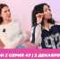 О МОЙ БЛОГ I 3 СЕЗОН 47 СЕРИЯ I 3 ДЕКАБРЯ - Телекомпания ТВ-21