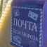 В заполярной столице заработала почта Деда Мороза - SeverPost.ru