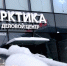 Отмена льгот по страховым взносам и снижение порога УСН могут привести к росту налоговой нагрузки в Арктике более чем в два раза по сравнению со среднероссийским уровнем - Арктик-ТВ