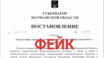 Появилось очередное фейковое постановление за подписью Чибиса