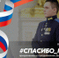 Ко Дню Героев Отечества стартует Всероссийская акция «#Спасибо_Героям» - Министерство образования и науки