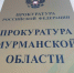 «Горячая линия» по вопросам отопления организована в прокуратуре Мурманской области - Мурманский вестник