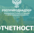 Вниманию природопользователей! - Росприроднадзор