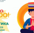 Мы продолжаем нашу серию видеоконсультаций «На все 100!». Уже опубликован выпуск о подготовке к ЕГЭ по математике - Министерство образования и науки