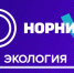 90 лет в движении: в честь юбилея «Норникеля» разыграем подарки! - Телекомпания ТВ-21