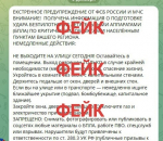 Пугающую информацию распространяют в Мурманской области