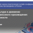 XXIX Всероссийская научно-практическая онлайн-конференция Ассоциации развития финансовой грамотности (АРФГ) «Финансовая культура и движение волонтеров финансового просвещения: тренды и возможности» - Минфин Мурманской области