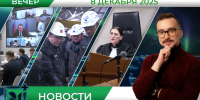 Вечерние новости от 8 декабря - Телекомпания ТВ-21