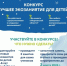 Конкурс «Лучшее экозанятие для детей» - Murman.Ru