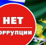 9 декабря - Международный день борьбы с коррупцией - УФССП