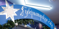 Порядка 18 тысяч юных северян, относящихся к льготным категориям, приглашены на губернаторские елки - Министерство культуры