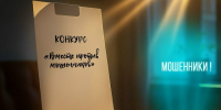 В Мурманской области выбрали лучшие творческие проекты в конкурсе «Вместе против мошенников» - Мурманский вестник