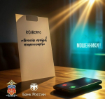 В Мурманской области выбрали лучшие творческие проекты в конкурсе «Вместе против мошенников»