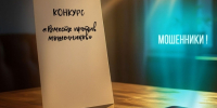 В Мурманской области подвели итоги конкурса «Вместе против мошенников» - Арктик-ТВ