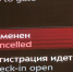 Отменён рейс из Петербурга в Мурманск - SeverPost.ru