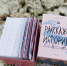 Настольная игра «Расскажи историю» из Мурманской области вошла в число лучших туристических сувениров России - Правительство Мурманской области