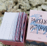 Настольная игра «Расскажи историю» из Мурманской области вошла в число лучших туристических сувениров России - Министерство культуры