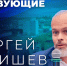 Действующие лица: Сергей Мякишев - Телекомпания ТВ-21