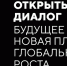 Конкурс эссе «Будущее мира: новая платформа глобального роста» - Город Мурманск