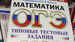 Госдума проголосовала за два экзамена для мурманских девятиклассников