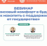 18 и 19 декабря состоятся вебинары о государственной Программе долгосрочных сбережений (ПДС). - Минфин Мурманской области