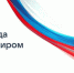 Россияне направили на прямую линию Президенту Владимиру Путину около 2 миллионов вопросов - Мурманский вестник