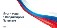 Россияне направили на прямую линию Президенту Владимиру Путину около 2 миллионов вопросов - Мурманский вестник