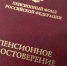 В Госдуме рассказали о повышении пенсии в новом году - SeverPost.ru