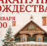 «Накануне Рождества»: волшебство украинских колядок и обрядовых песен от хора «Джерела» - Арктик-ТВ
