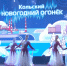 Новогодний огонёк в Заполярье объединил работников - Телекомпания ТВ-21