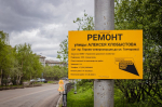 Прекращено производство дела о понуждении «Север Строя» к устранению дорожных дефектов
